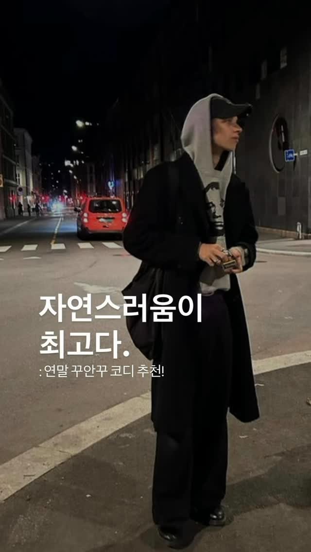 seuss__ 게시물 이미지: 저장하고 입어보자
.
.
#kream #제작지원 #남자코디 #꾸안꾸 #패션