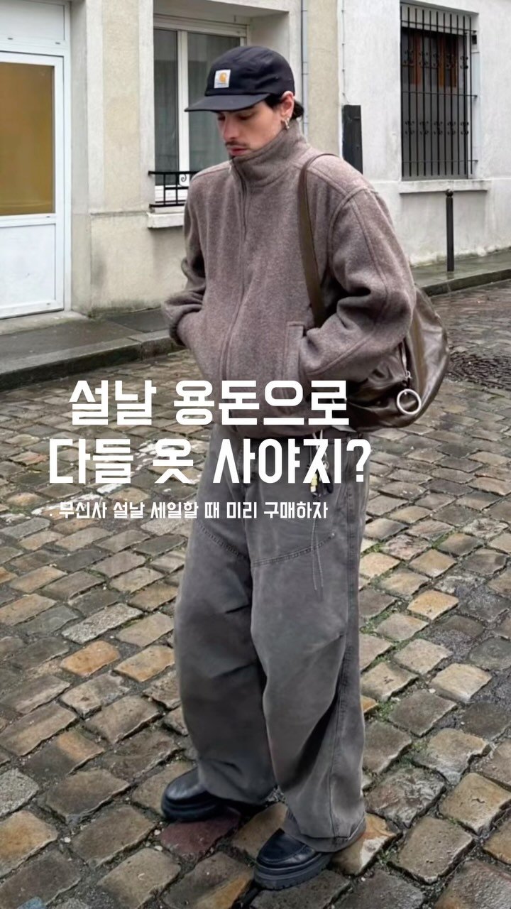 seuss__ 게시물 이미지: 커스텀어클락( @costumeoclock )에서 무신사 설 연휴 빅 세일을...