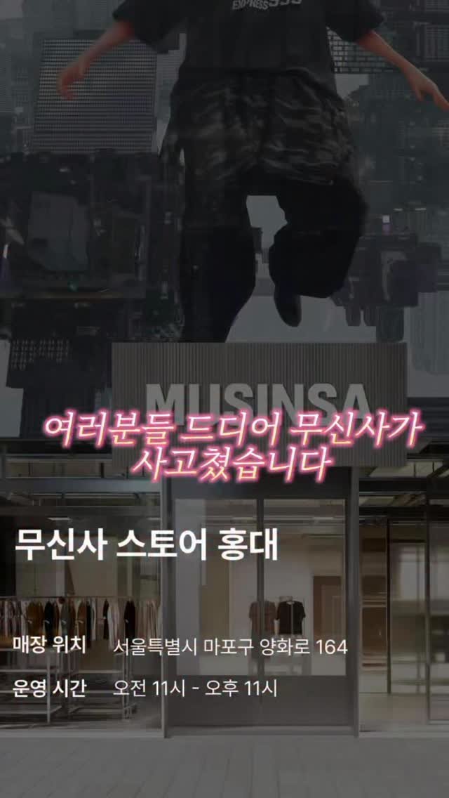 seuss__ 게시물 이미지: 슈즈 편집숍의 새로운 기준, MUSINSA KICKS가 홍대에 문을 열었습니다....