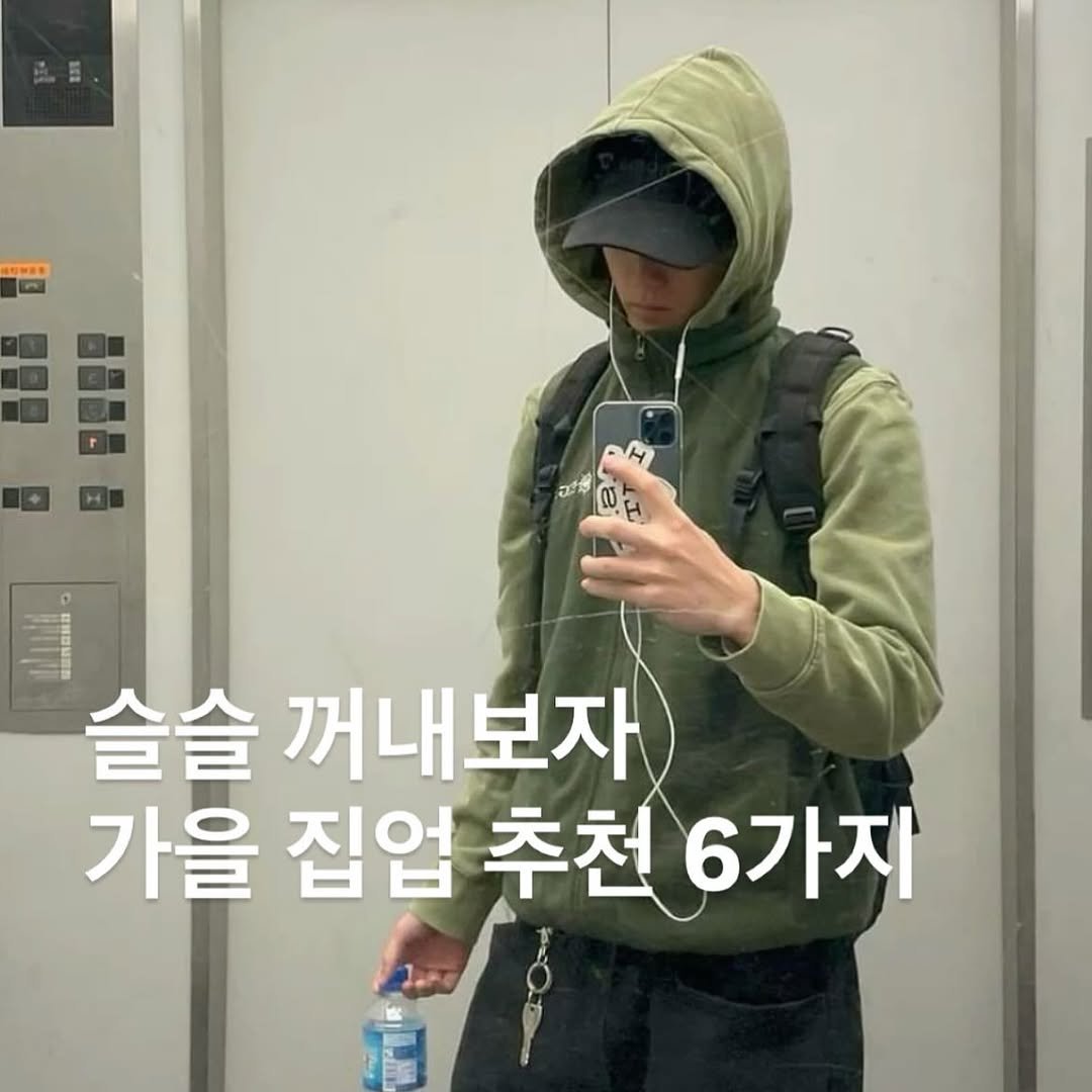 Photo by Seuss on September 11, 2025. May be an image of 1 person and text that says '핑보증증 2 သမ 슬슬 슬꺼내보자 가을 집업 을집업추천6가지 추천 6가지 ដី'.