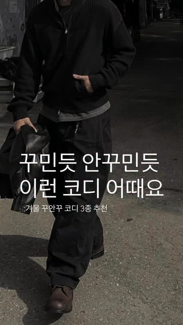 seuss__ 게시물 이미지: 저장하고 입어보자!
.
.
.
#kream #제작지원 #코디추천 #남자코디 #남친룩