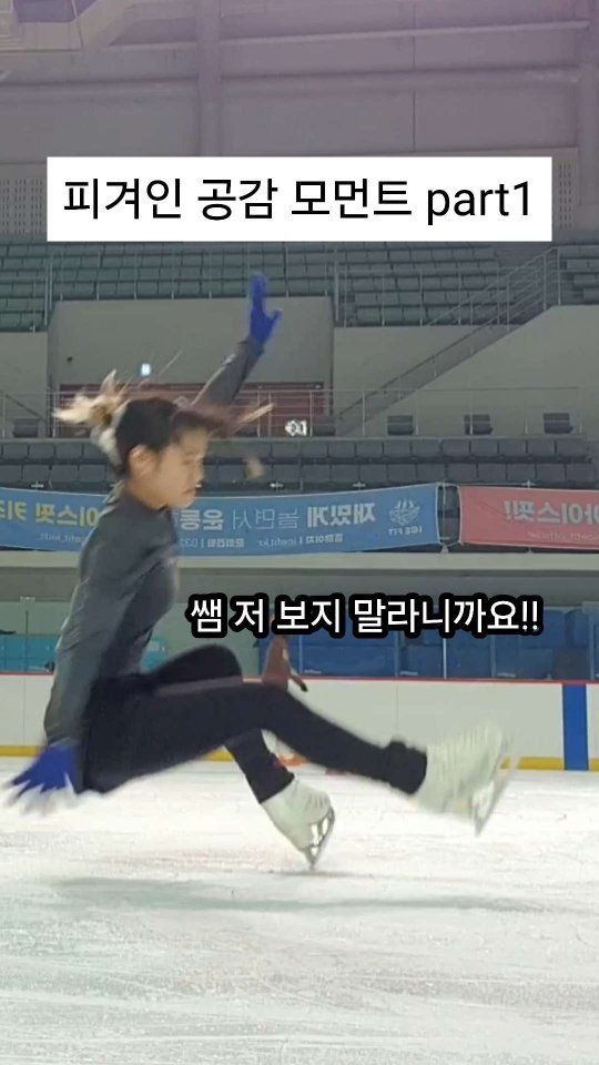 seyoonkiwi 게시물 이미지: 쌤 아까는 진짜 됐다구요!! 😂

#성인피겨 #피겨 #피겨스케이팅