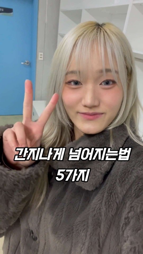 seyoonkiwi 게시물 이미지: 간지나게 넘어지는 법 5가지! 

1. 시몬스
냅다 넘어지면 되는데 이때 중요한건...