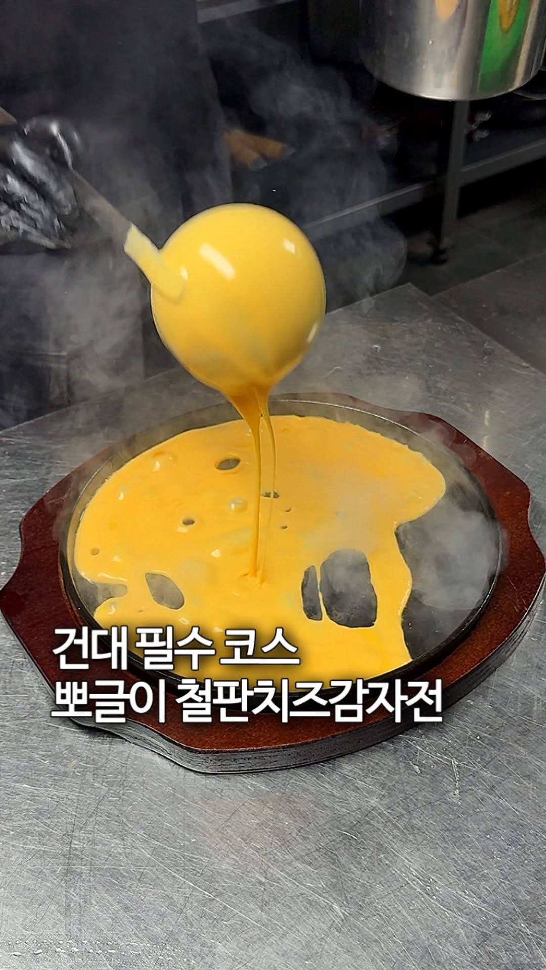 sh.cookkook 게시물 이미지: ‼️건대 신메뉴 뽀글치즈감자전?‼️

건대가면 무조건 먹어야되는 곳...