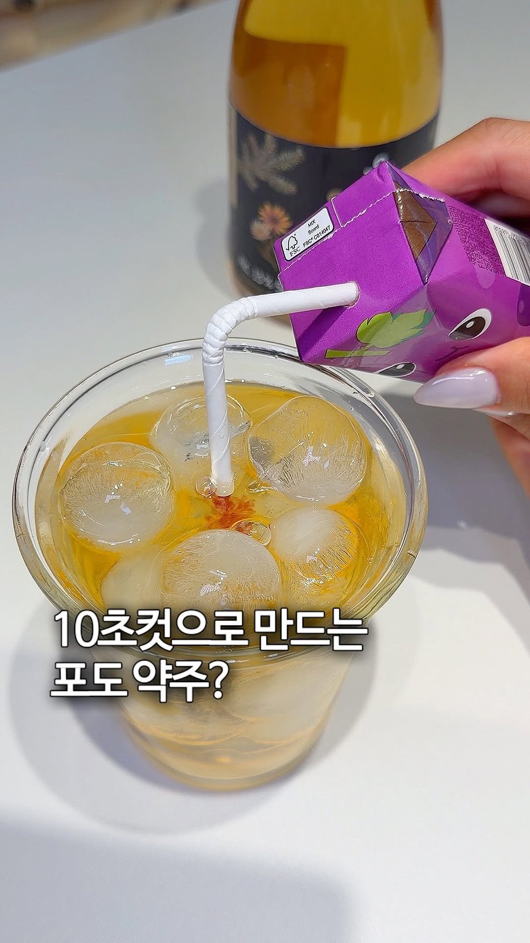 sh.cookkook 게시물 이미지: 10초컷 >>포도약주<< 만들기💜💜

요즘 릴스에서 엄청 뜨길래 저도...