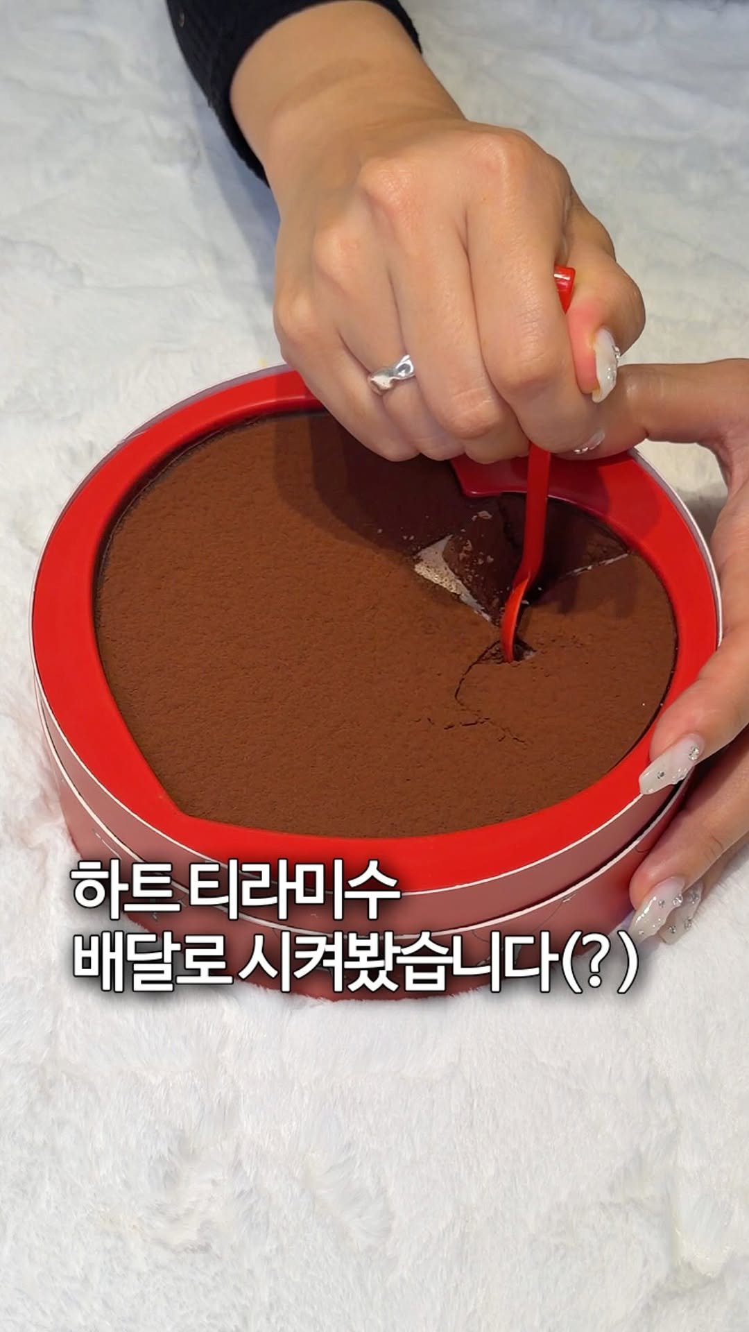 sh.cookkook 게시물 이미지: 배민 B마트로 >>하트티라미수<< 주문해 봄ㅋㅋ

와 대박ㅋㅋㅋ 이젠 기념일 생일...