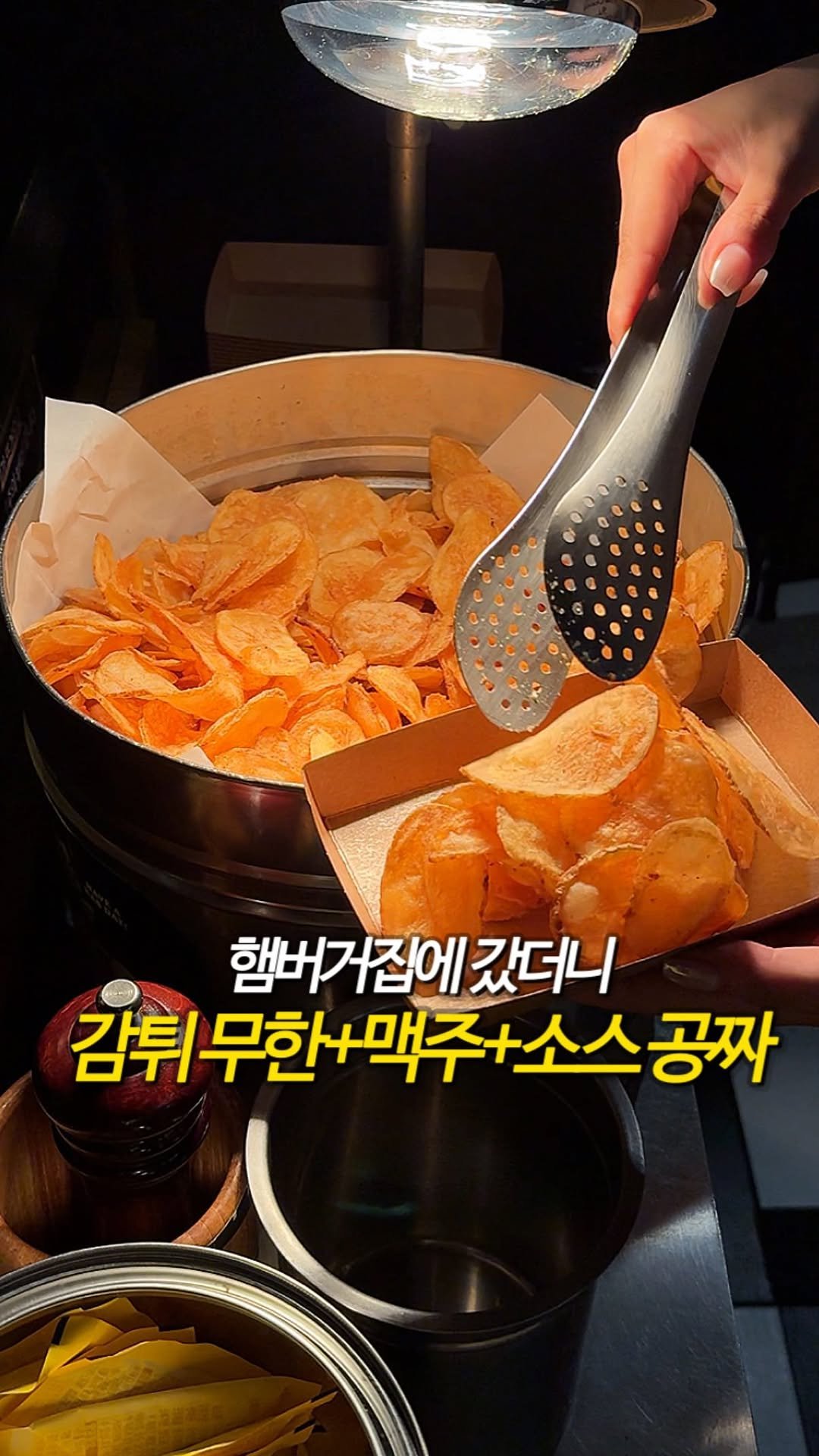 sh.cookkook 게시물 이미지: 감튀 + 맥주 + 소스까지 다 준다고?

햄버거 먹으러 갔다가 받은 게 더 많은 곳...