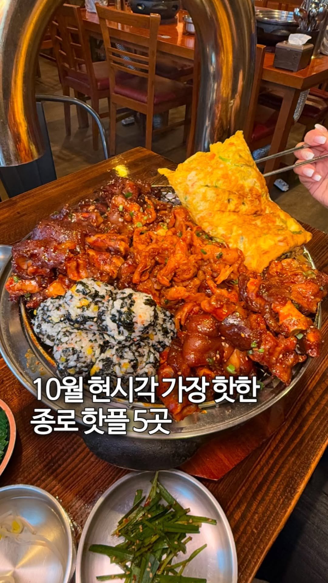 sh.cookkook 게시물 이미지: 10월 가장 핫하다는 종로 맛집 5

[화육계]
📍서울 중구 을지로14길 21...