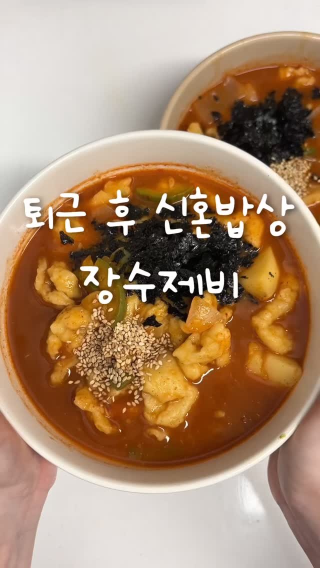 shabang_bubu 게시물 이미지: (강추!)강릉 맛집보다 맛있는 장수제비 

🛒재료 (2인분 기준)
🥚수제비 반죽:...