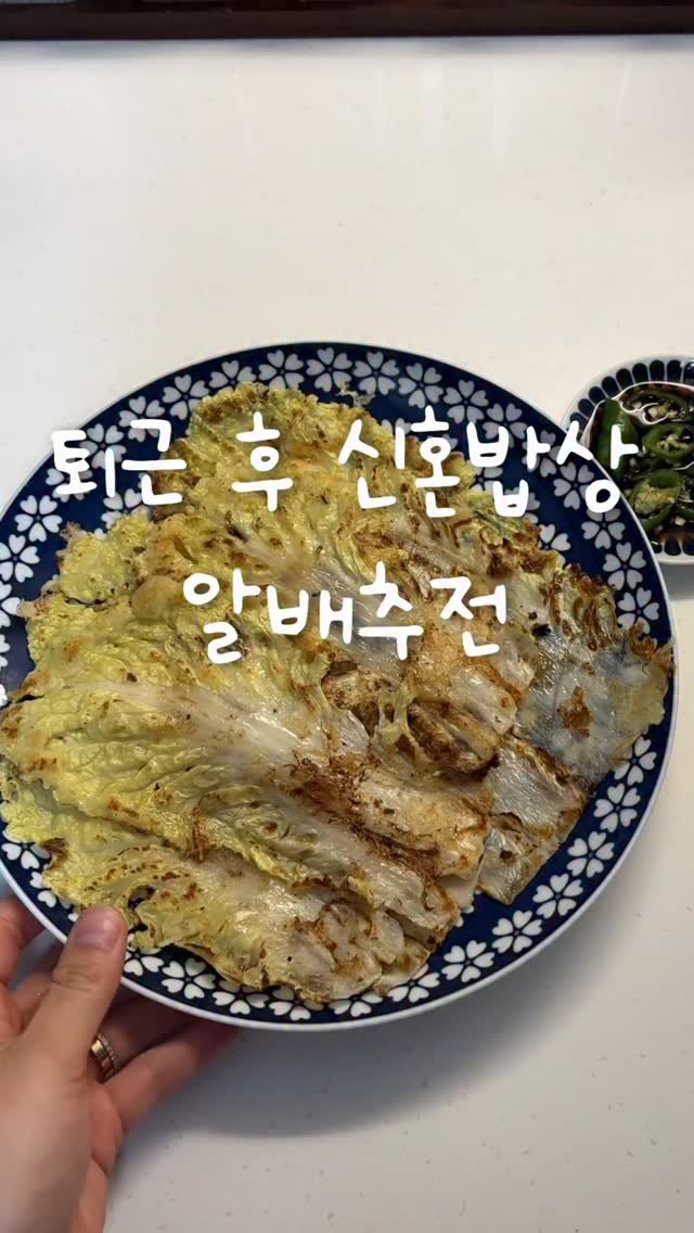 shabang_bubu 게시물 이미지: 솔직히 이 비주얼 안 좋아하시는 분 계신다고요..?
저 부침개 진짜...