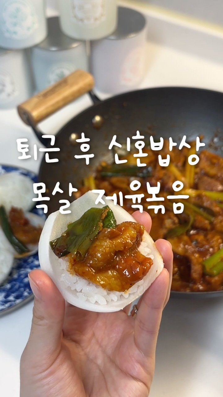 shabang_bubu 게시물 이미지: #광고 저는 앞다리살 보다 목살로 하는 제육볶음을 조금 더 선호해서
목살...