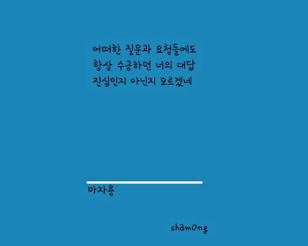 sham0ng 게시물 이미지: [#3줄시 ]

#마자용

#시스타그램 #자작시 # 📝