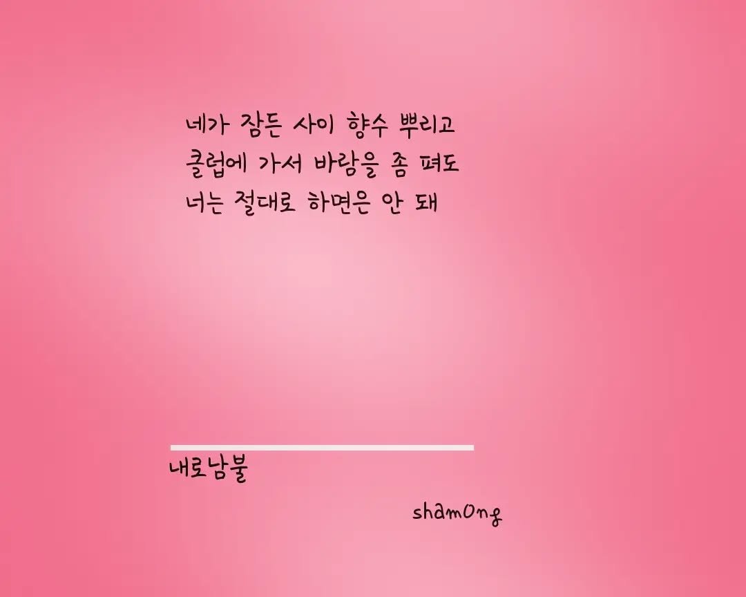 sham0ng 게시물 이미지: [#3줄시 ]

#내로남불

#시스타그램 #자작시 #📝