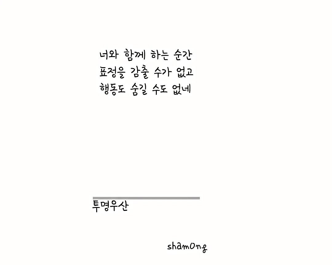 sham0ng 게시물 이미지: [#3줄시 ]

#투명우산

#시스타그램 #자작시 # 📝