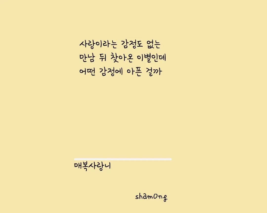 sham0ng 게시물 이미지: [#3줄시 ]

#매복사랑니

#시스타그램 #자작시 #📝