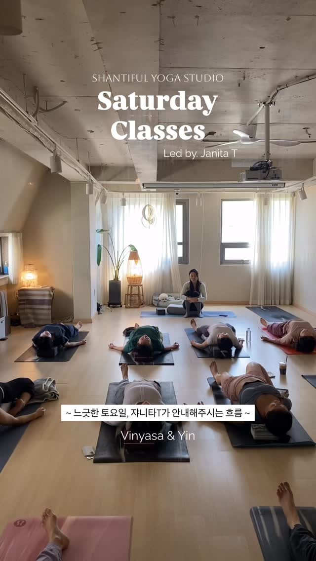 shantifulyoga_ 게시물 이미지: 샨티풀의 토요일 클래스는 쟈니타선생님이 안내해주고 계십니다. 느긋한 주말 오전,...