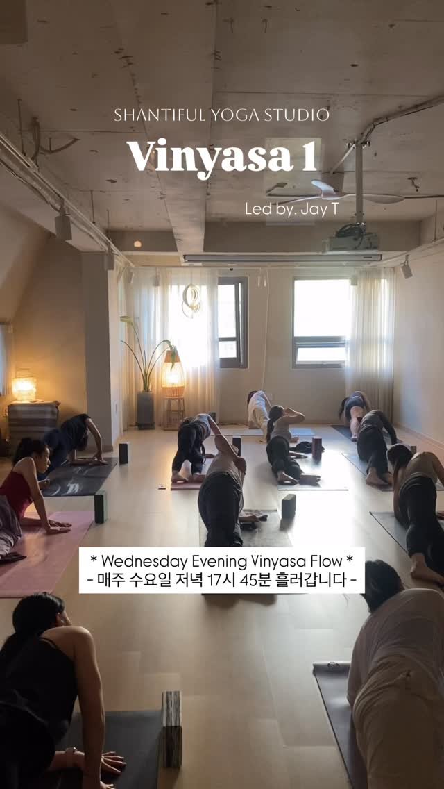 shantifulyoga_ 게시물 이미지: 매주 수요일 저녁 5시 45분에 진행되는 제이T의 빈야사1 수업입니다. 수련을 하며...