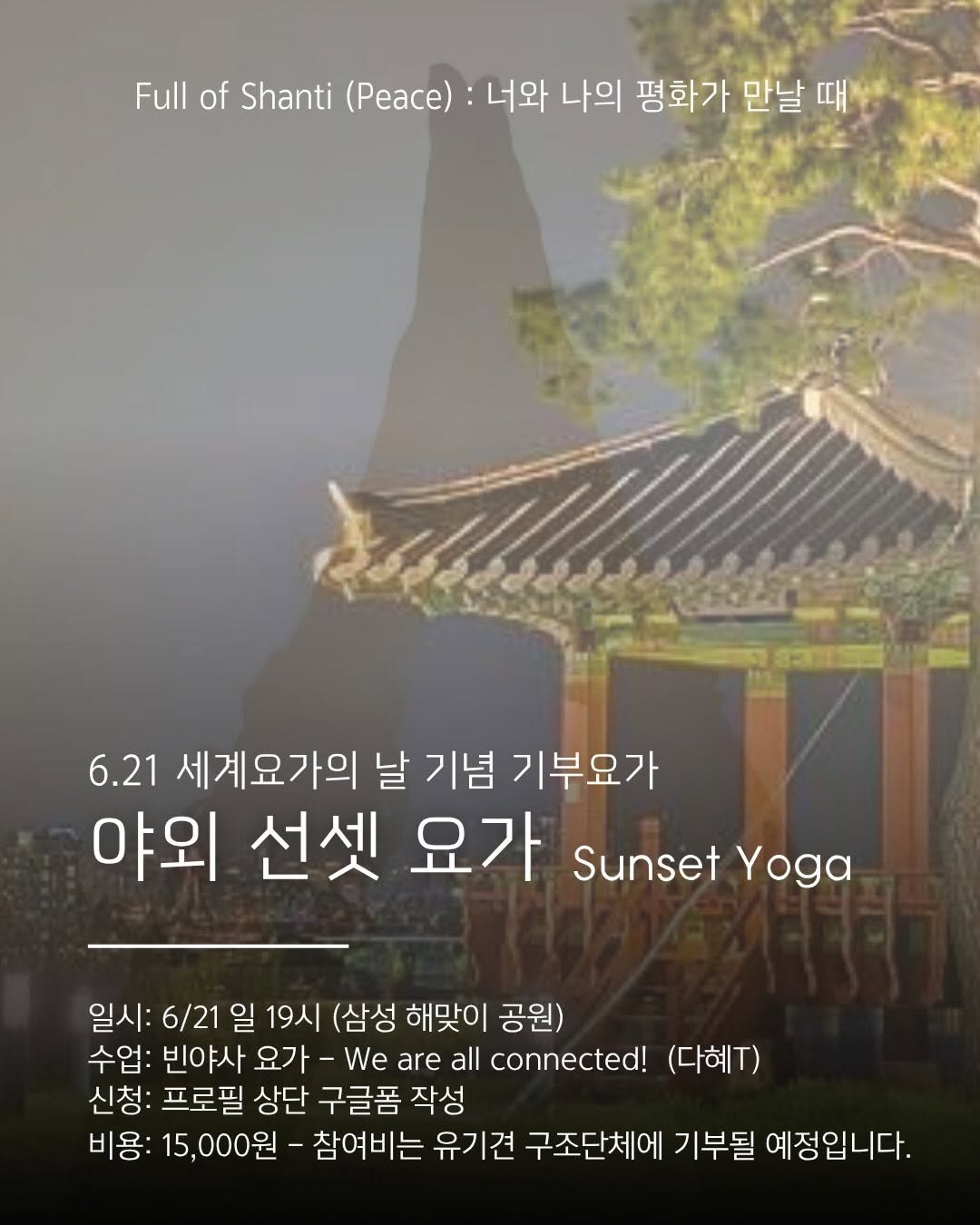 shantifulyoga_ 게시물 이미지: (마감-금요일까지 대기로 받을게요) 🕊️ We are Shantiful : 너와...
