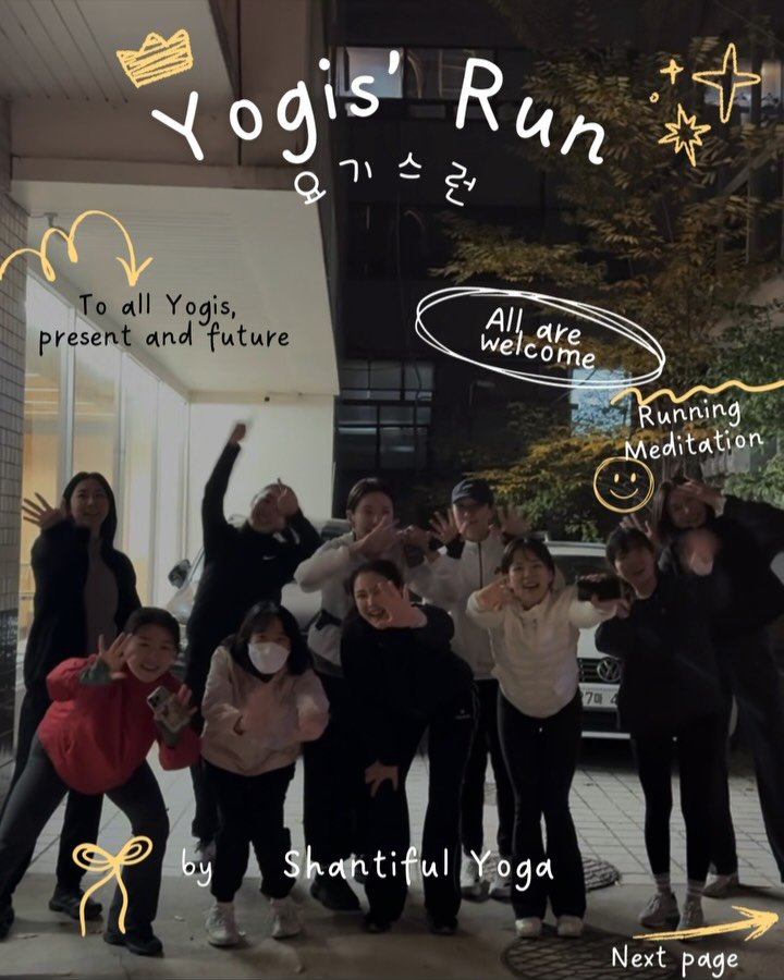 shantifulyoga_ 게시물 이미지: 요가인들의 러닝 크루, 요기스런 @yogis.run__ - but 누구나 참여...