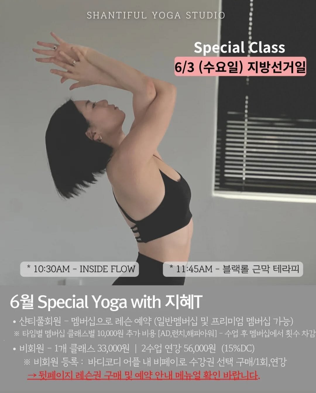 shantifulyoga_ 게시물 이미지: 🤍6/3 수요일 * 6월 스페셜 요가 (지혜T)*

• 10:30am...