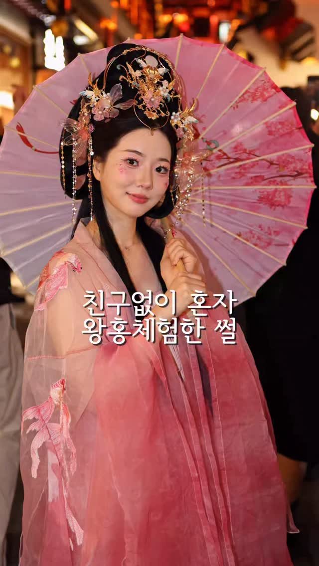 shany_diet 게시물 이미지: 중국 상하이에서 요즘 유행한다는 왕홍체험 혼자서 잘~ 하고 왔어요 ✨
사람 많은...