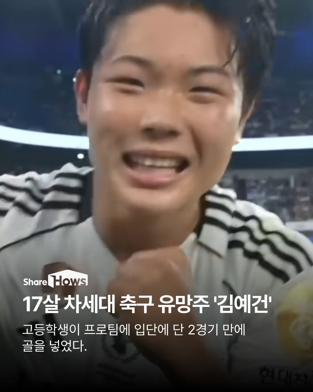 sharehows 게시물 이미지: 전북 현대 모터스의 2008년생 미드필더 김예건이 K리그 무대에 강렬한 인상을...