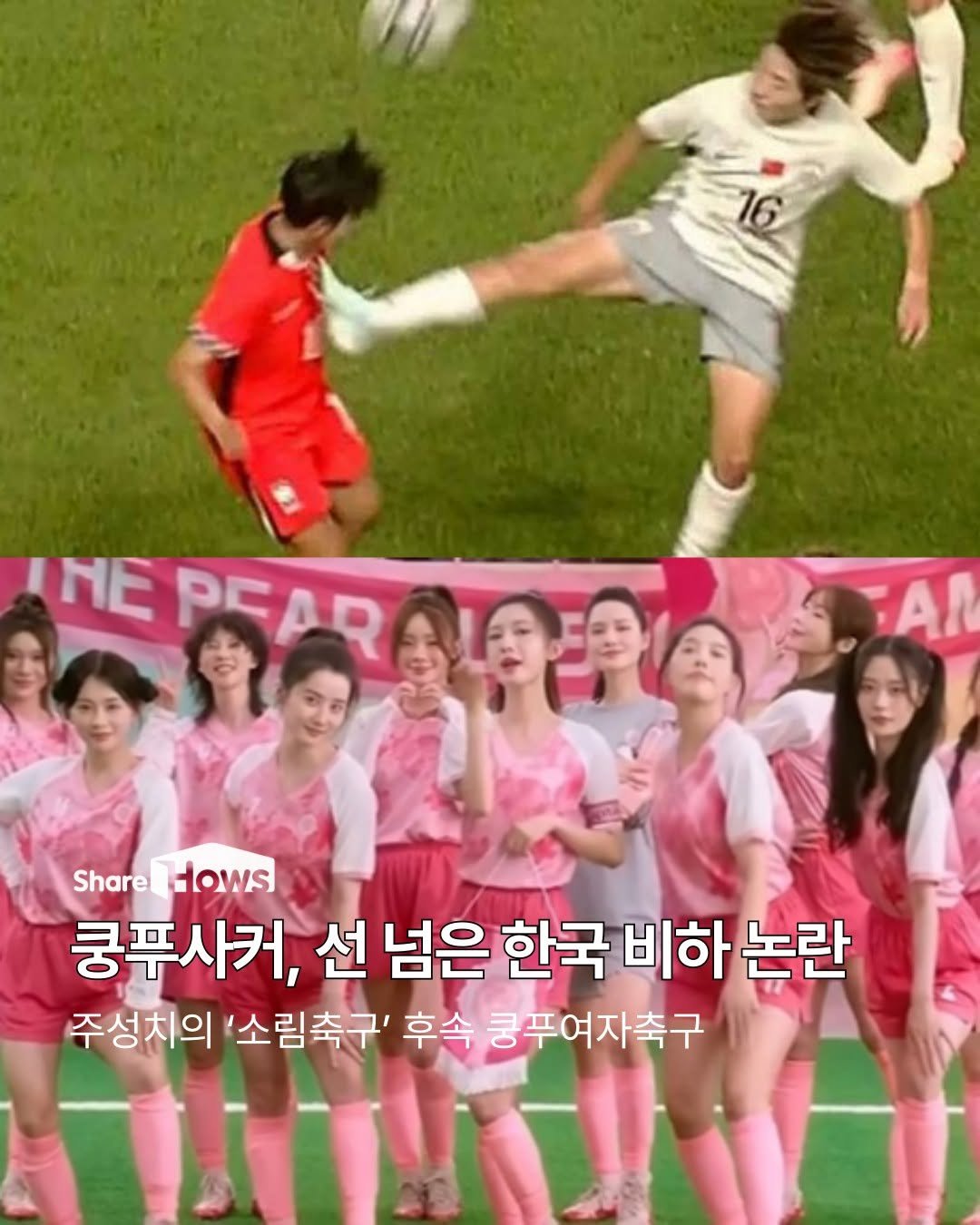 sharehows 게시물 이미지: 주성치 감독의 신작이자 '소림축구'의 후속작 격인 '쿵푸여자축구'가 중국에서 개봉...