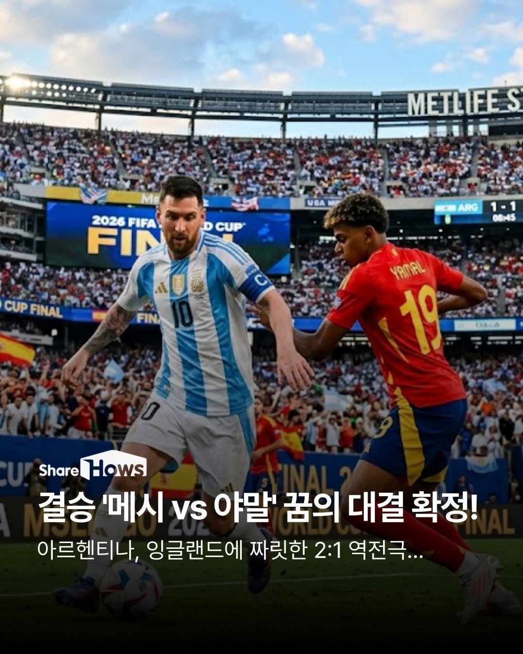 sharehows 게시물 이미지: 역사상 가장 위대한 전설 리오넬 메시와, 무섭게 떠오르는 신성 라민 야말의 '신구...
