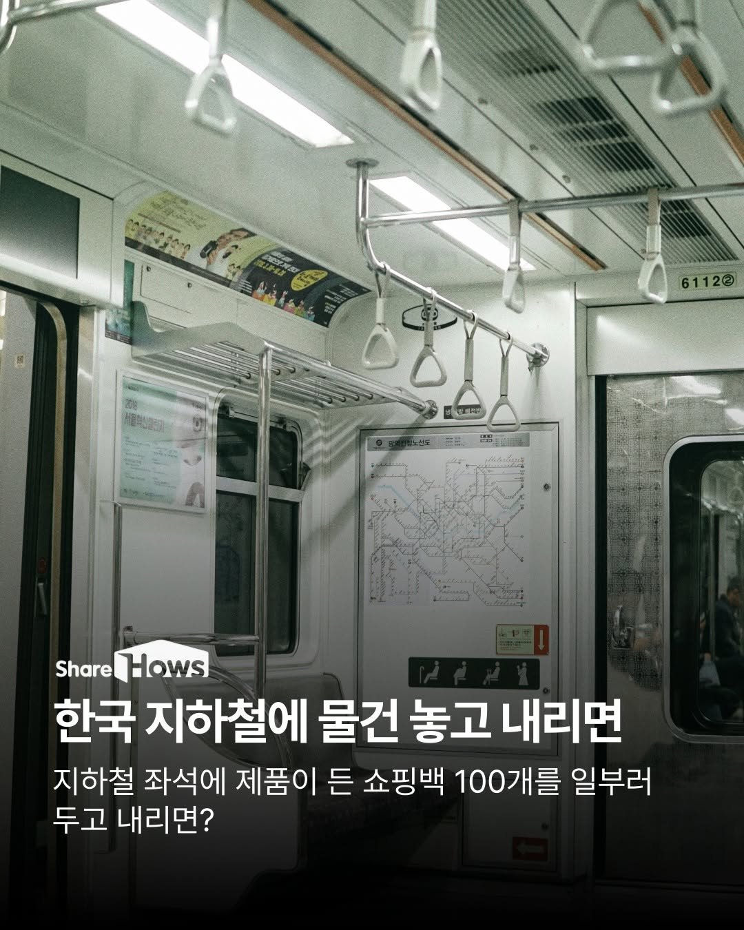 sharehows 게시물 이미지: 많은 사람이 진짜 사회 실험으로 알고 있는 이야기가 있습니다. 지하철에 가방...