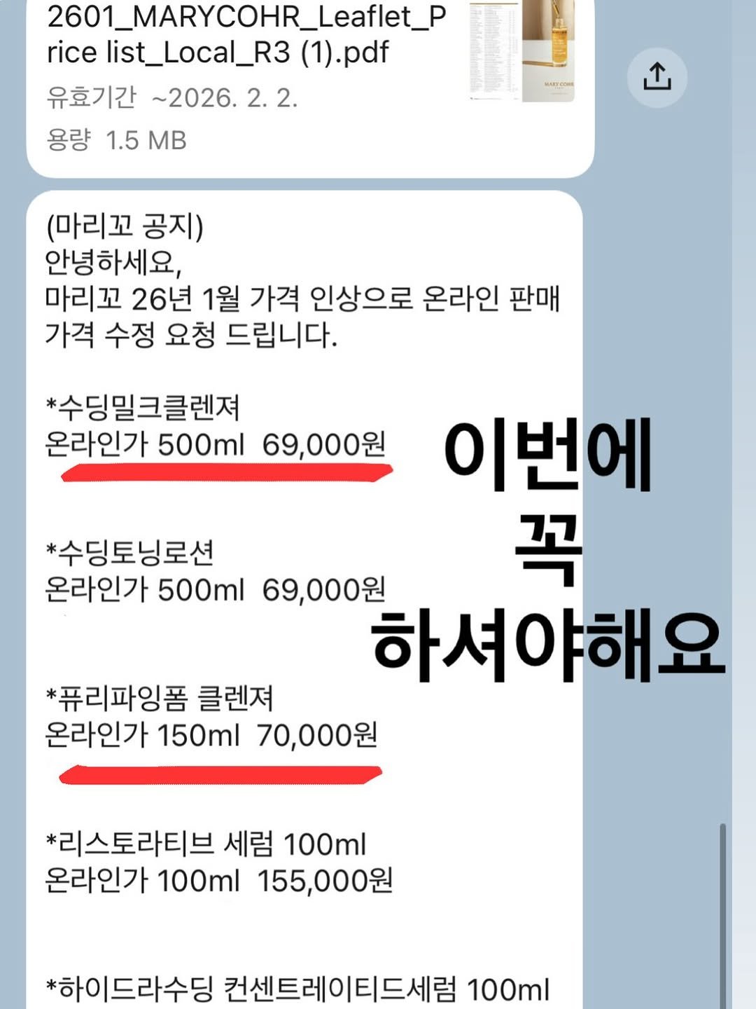 Photo shared by A에스테틱 , 웰빙앤스파 on January 19, 2026 tagging @sharon_0817_. May be a Twitter screenshot of text that says '2601_MARYCOHR_Leaflet_ rice list_Local_R3 (1).pdf 유효기간 ~2026. 용량 1.5 2. MARTCON (마리꼬 공지) 안녕하세요, 마리꼬 26년 1월 가격 인상으로 온라인 판매 가격 수정 요청 드립니다. *수딩밀크클렌져 온라인가 500ml 69,000원 이번에 *수딩토닝로션 꼭 온라인가 500ml 69,000원 하셔야해요 해요 *퓨리파잉폼 클렌져 온라인가 150ml 70,000원 *리스토라티브 세럼 100ml 온라인가 100ml 155,000원 *하이드라수딩 컨센트레이티드세럼 100ml'.