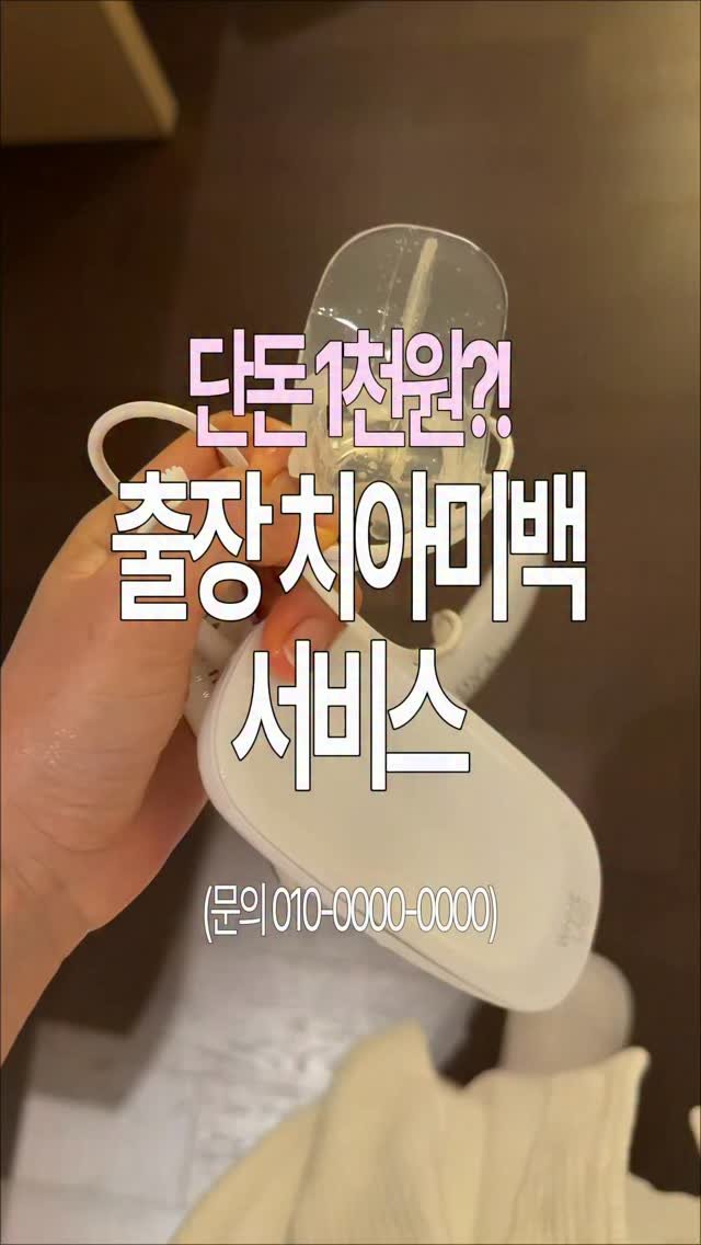 sharon_0817_ 게시물 이미지: 2주만 해보시와요..! 
저도 치과 치아미백 귀찮고 너무 비싸서 
이것저것 알아보고...