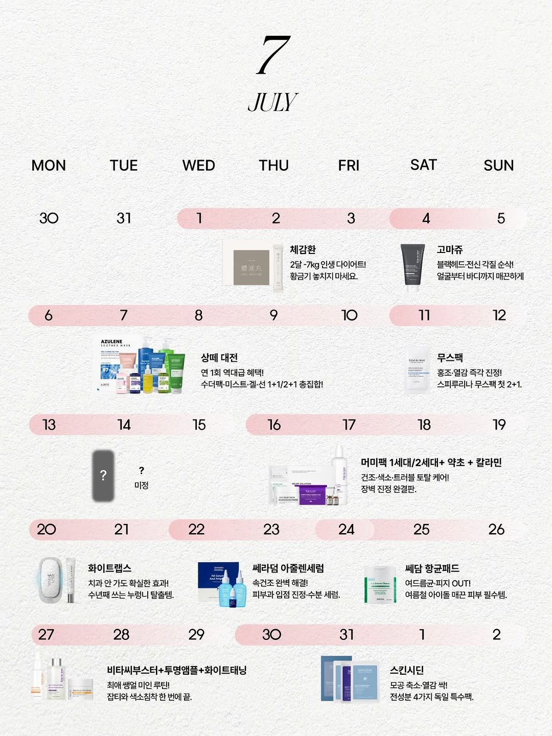 sharon_0817_ 게시물 이미지: #댓글이벤트 드디어 7월 일정 나왔뎌요
기대 되는 제품 , 구매 예정인 제품 있으면...
