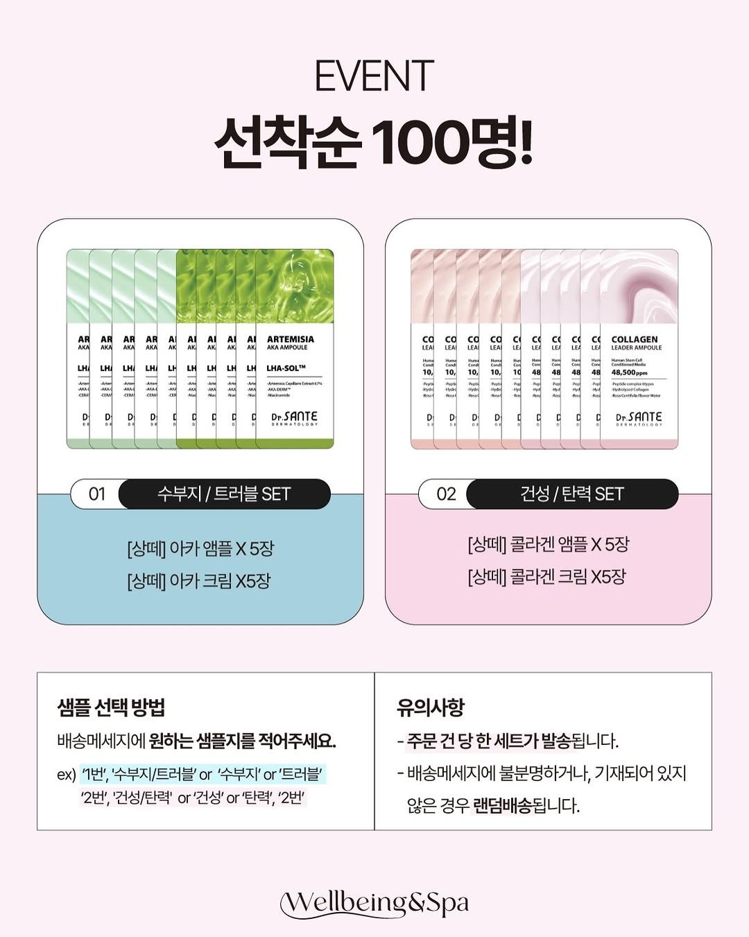 Photo shared by 웰빙앤스파 작은대장 - 수현🐽 on March 05, 2026 tagging @a.esthetic01. May be an image of poster, calendar and text that says 'EVENT 선착순 선착순100명! 100명! ARTEMISIA LHA-SOL™ ទលាឈោលិមាែលន COLLAGEN D-SANTE E8 EO 合 EB 53 보고 FS E2 E2 EA 超市 tifon เศ Gen SRLAILER sela উহায়ে 直台时 1車120 요리플 ត 1平127 01 DrSANTE 수부지/ 트러블 수부지/트러블SET SET 02 [상떼] 아카 [상떼아가앰플X 앰플 앰플X5장 ×5장 [상떼 아카 [상떼아카크림X5장 크림 X5장 건성 건성/탄력SET 탄력 [상떼] 콜라겐 앰플 ×5장 [상떼] 콜라겐 크림 X5장 샘플선택방법 배송메세지에 원하는 샘플지를 적어주세요. ex) 1번', '수부지/트러블' '수부지' '트러블 '2번', '건성/탄력' or '건성' '탄력', '2번' 유의사항 -주문건당한세트가발송됩니다. 발송됩니다. 세트가 -배송메세지에 불분명하거나, 기재되어 있지 않은 경우 랜덤배송됩니다. Wellbeing&Spa'.