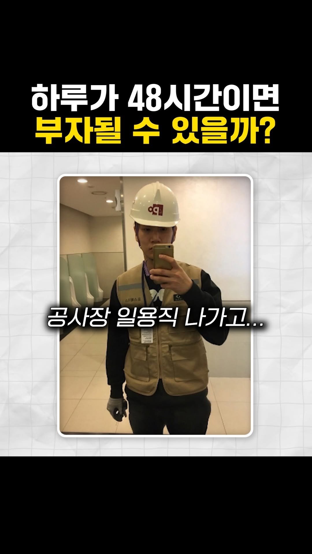 shcolife 게시물 이미지: 💭하루가 48시간이면 부자 될 수 있을까?
다들 이런 생각해보신 적...