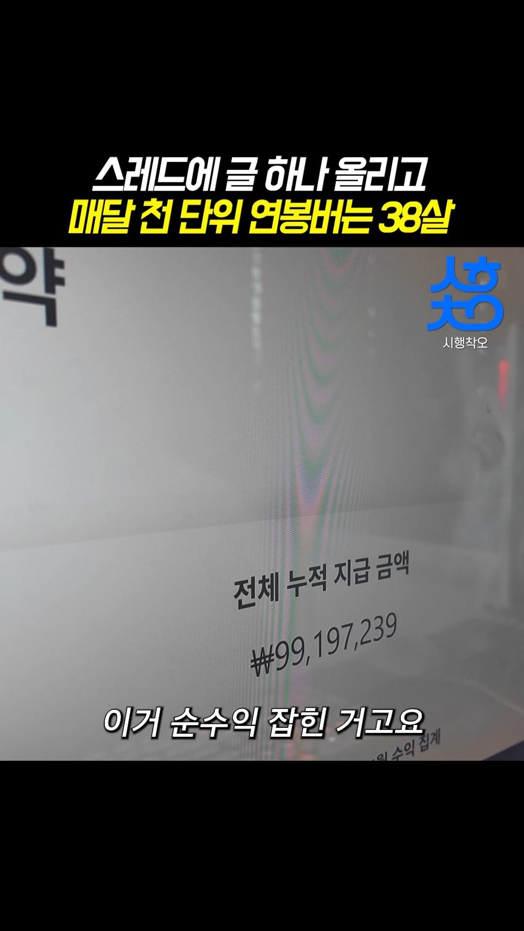 shcolife 게시물 이미지: 스레드에 사진 한두장 찍어 올리고
매달 연봉을 버는 방법이...