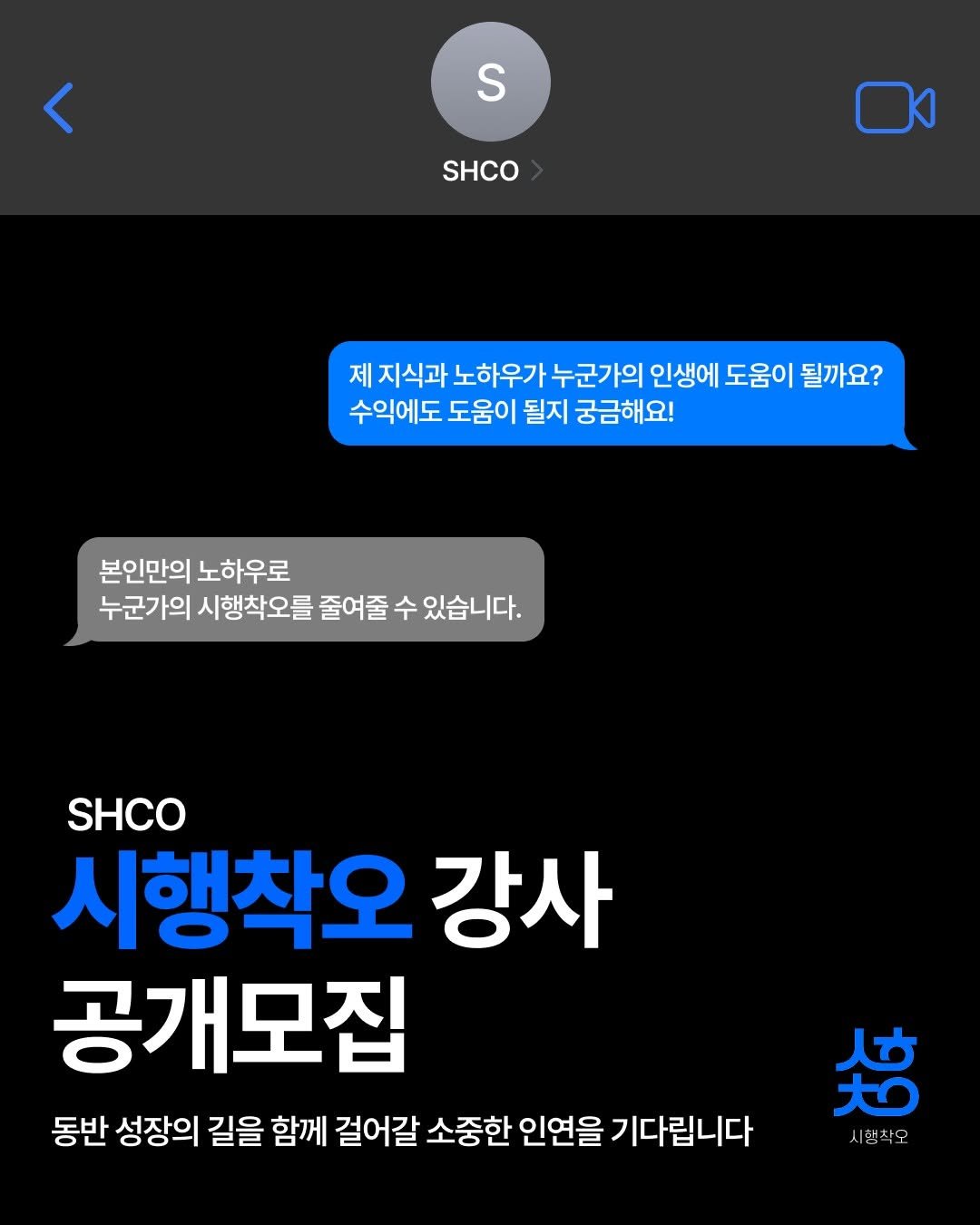 shcolife 게시물 이미지: "먼저 시행착오 겪고 넘어져봤기에 
더 확실하고 빠른 길을 알려드릴 수...