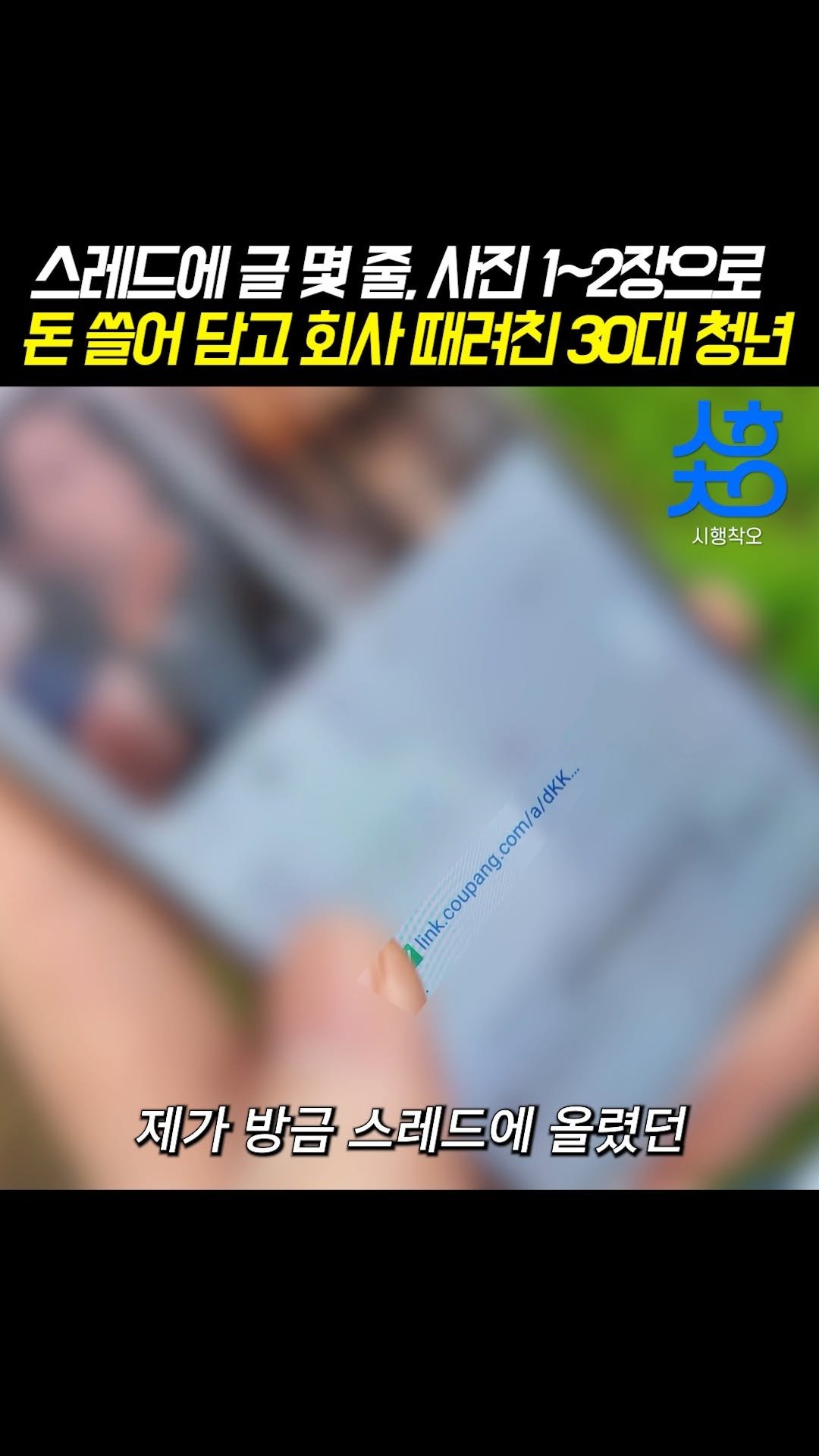 shcolife 게시물 이미지: 아니 스레드에 올영 제품 사진만 올려서
매달 2천씩 버는게 말이 된다...