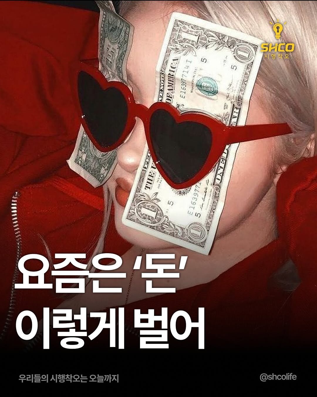 Photo by 시행착오ㅣ온라인 사업•전세계 구매대행 on November 19, 2025. May be an image of ‎text that says '‎1 SHCO 시행착오 5 ENOT E163377141 මරටක OFAMERICA ICA 714I 5 E16337 naacTиK ln B 風三円 精ジ ر E1639771 5 سعن 요즘은 '돈' 이렇게 벌어 우리들의 시행착오는 리들의시행착오는오늘까지 오늘까지 @shcolife‎'‎.