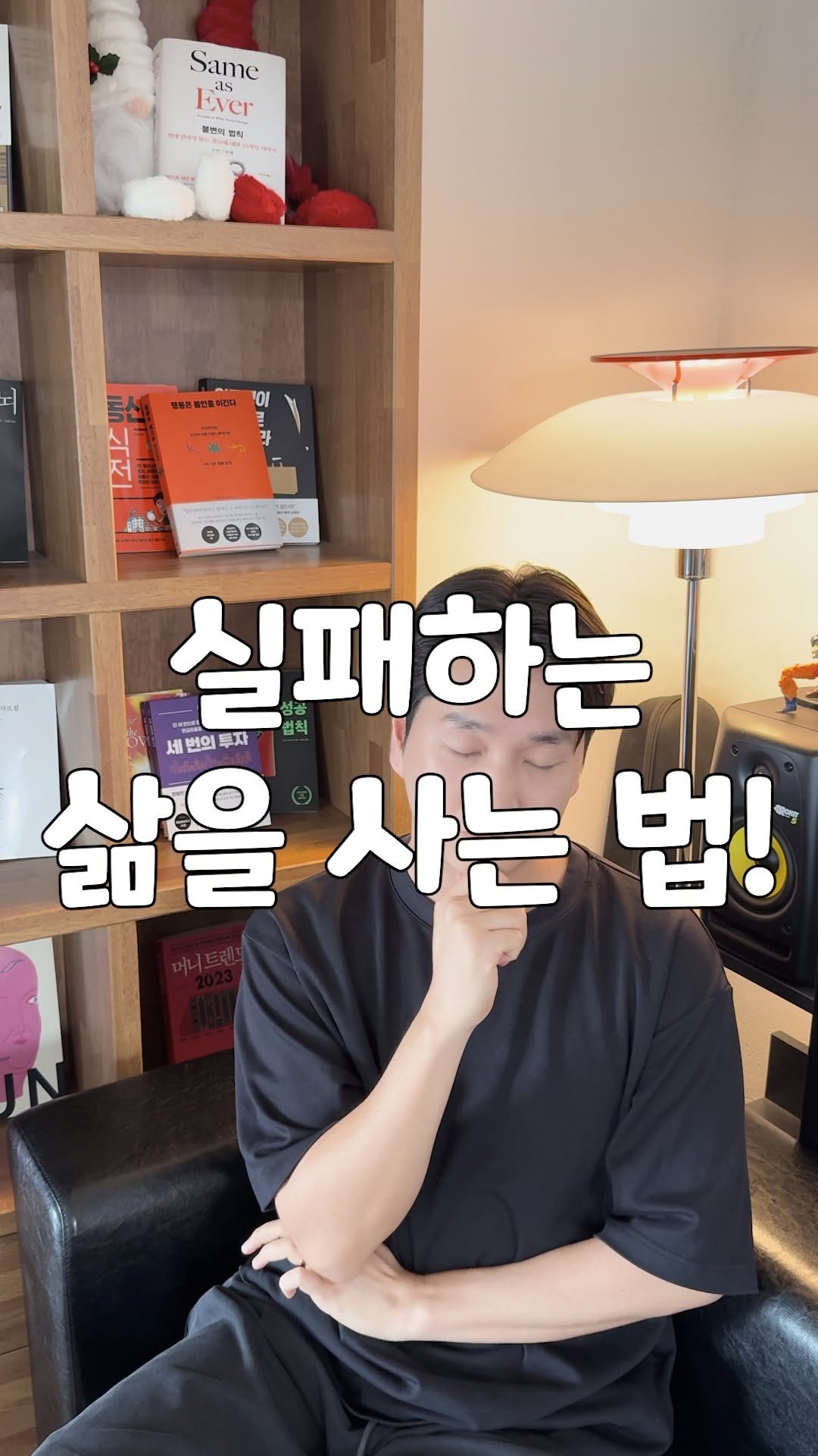 shcolife 게시물 이미지: 🫠실패 하는 삶을 사는 법
그건 바로 인간관계를 불편하게 만드는 습관을
계속...