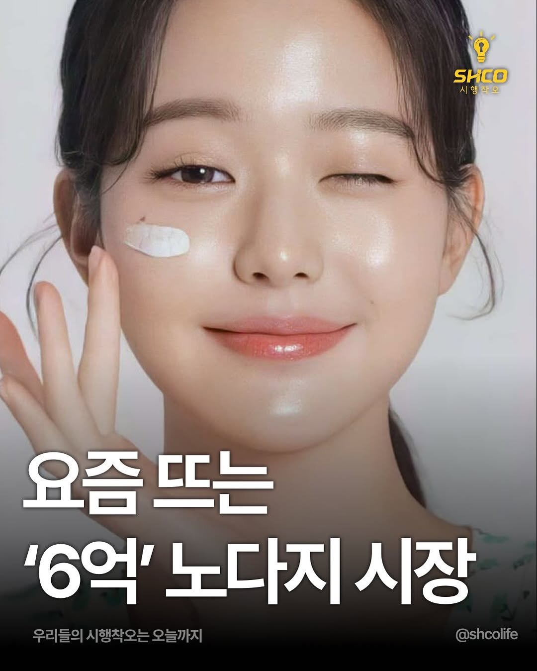 Photo by 시행착오ㅣ온라인 사업•전세계 구매대행 on December 23, 2025. May be an image of text that says '! SHCO 시영착오 요즘 요즘뜨는 뜨는 '6억' 노다지 다지시장 시장 우리들의시행학오는오늘까지 우리들의 시행착오는 오늘까지 @shcolife'.