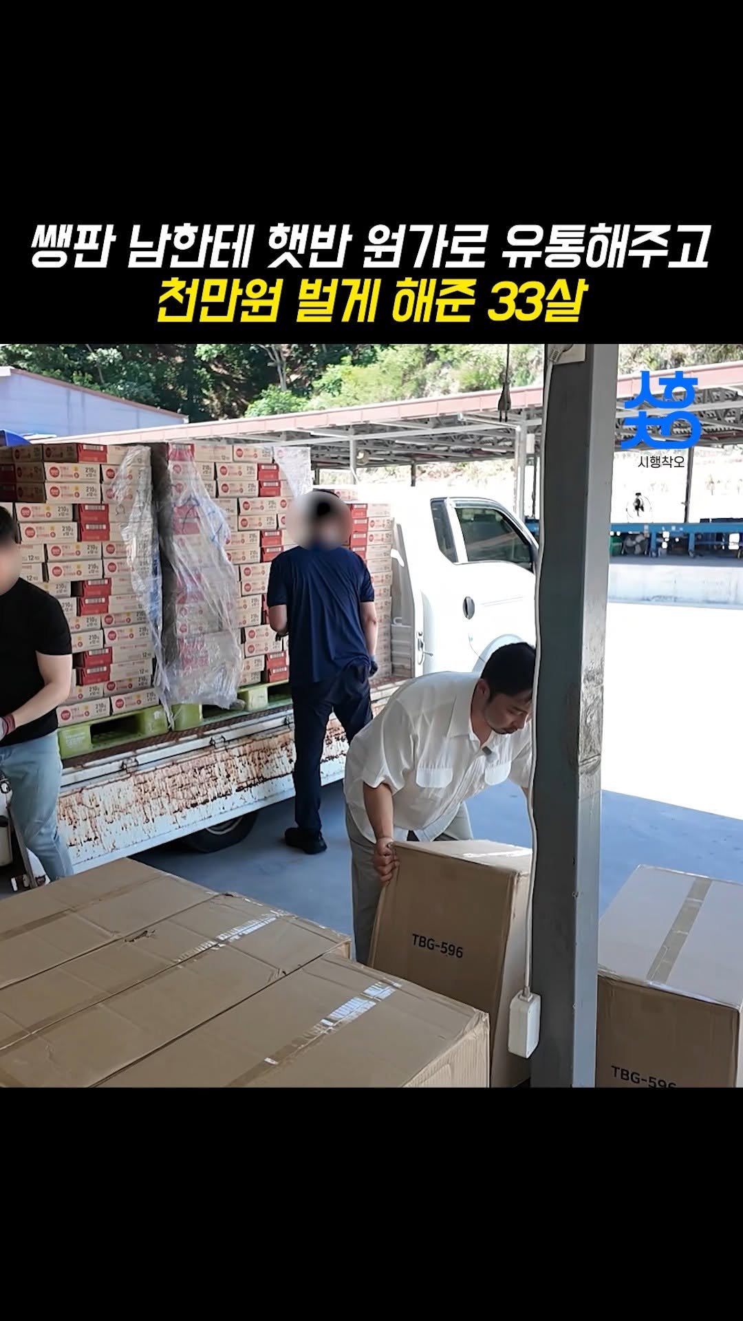 shcolife 게시물 이미지: 🫢쌩판 남한테 햇반 원가로 유통해주고 
월 1억 찍게 만들어버린 33살...