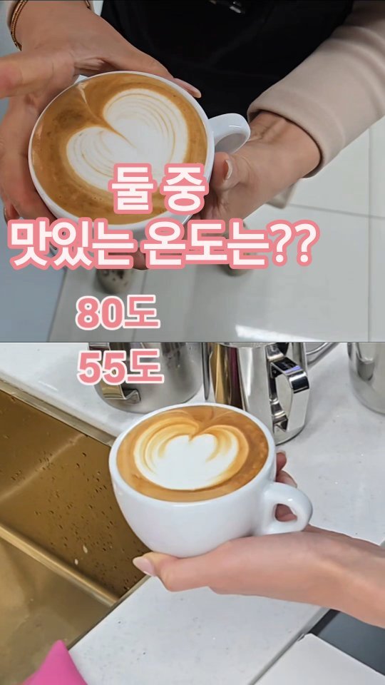 she1004love 게시물 이미지: #라떼아트  우유스티밍 맛있는온도는?
55도~65도가 맛있어요..^^
우유를 뜨겁게...