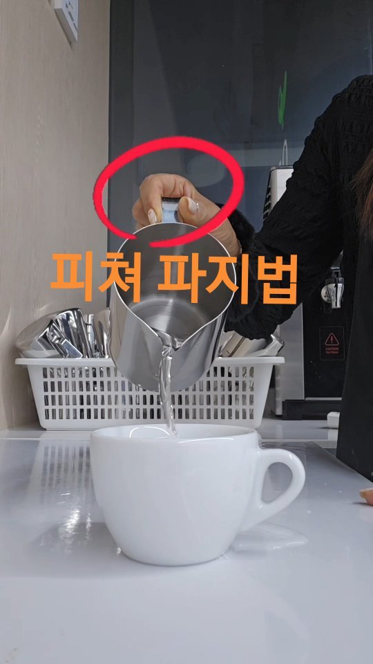 she1004love 게시물 이미지: #스팀피쳐  라떼아트할때
스팀피쳐 잡는방법은 사람마다 다양하지만
힘을빼고 피쳐 안에...