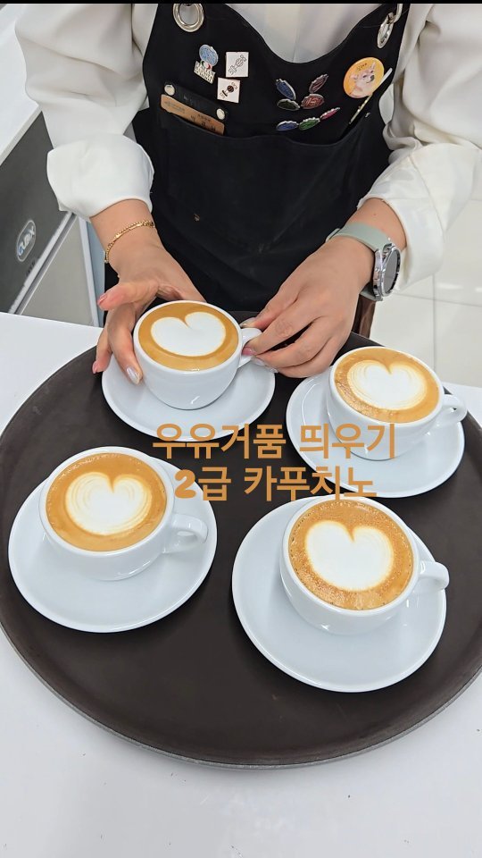 she1004love 게시물 이미지: #대구경북직업전문학원 
.
주말반 오늘  우유스티밍 연습하고
크레마위에  우유거품...