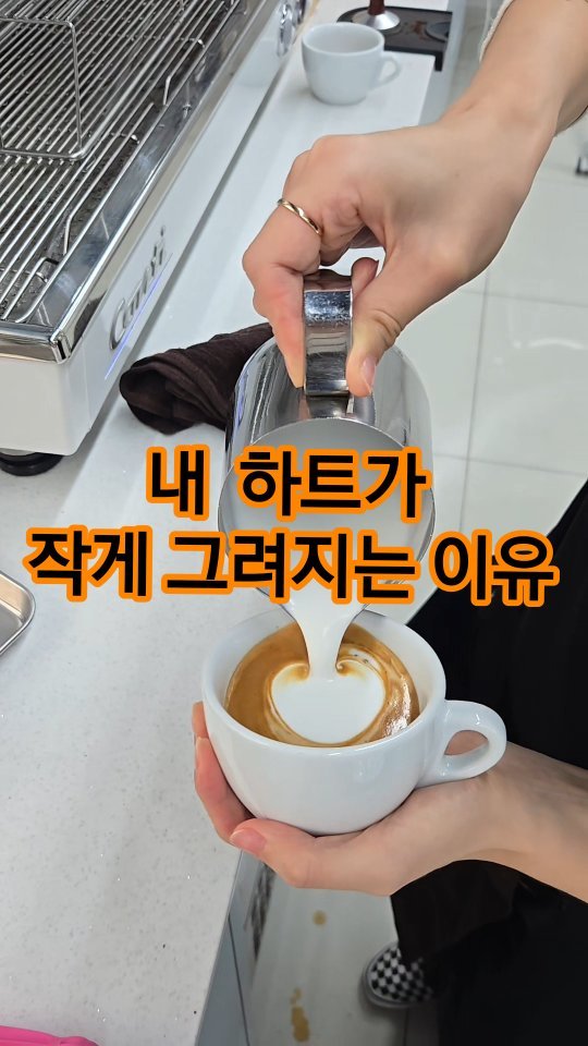 she1004love 게시물 이미지: #라떼아트  왜?
내그림은 작게 그려질까?
하시는 초보분들 계시죠?😊 저도...