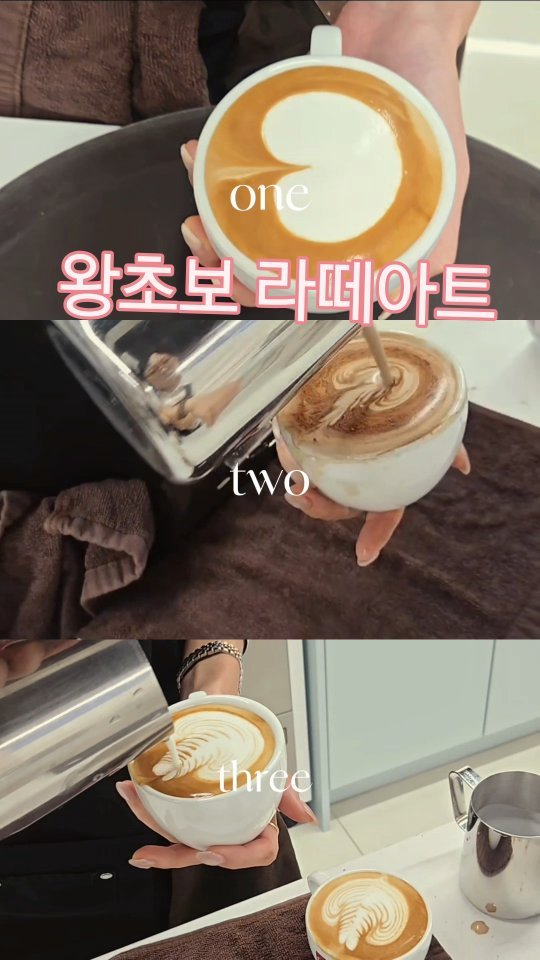 she1004love 게시물 이미지: #라떼아트  울수강생..^^
처음에는 우유스티밍도 못했는데
로제타가 목표라더니 너무...