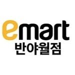 emart_banyawol 프로필 사진