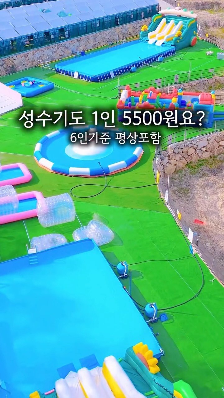 shej586 게시물 이미지: 성수기, 여름방학도 1인5500원?

기다리고 기다리던 물놀이의 계절이...