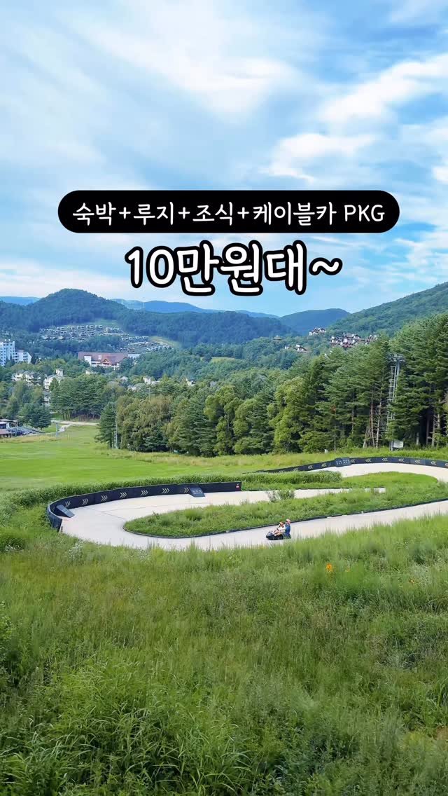 shej586 게시물 이미지: 리조트안에서 이 모든게 가능해?
이래서 다들 강원도 가나봐요?
경상도 리조트랑은...
