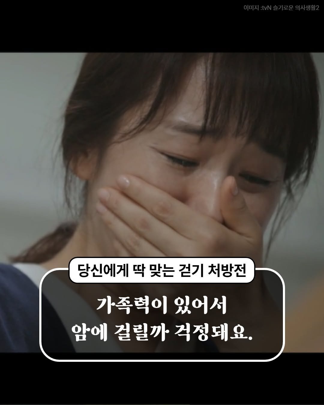 Photo by 내 마음의 안전기지(동양북스) on December 23, 2025. May be an image of text that says '당신에게 딱 맞는 걷기 처방전 가족력이 있어서 암에 걸릴까 걱정돼요.'.